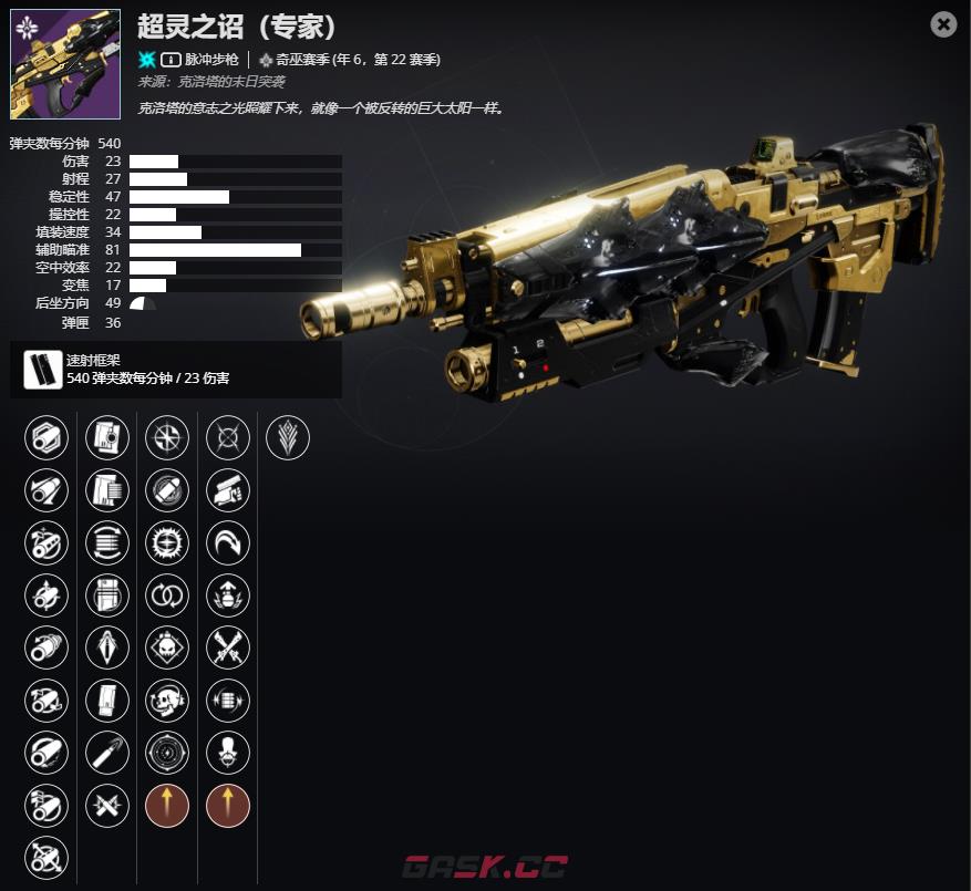 《命运2》年6，第22赛季 超灵之诏 (专家）介绍及获取方法-第2张-单机攻略-GASK