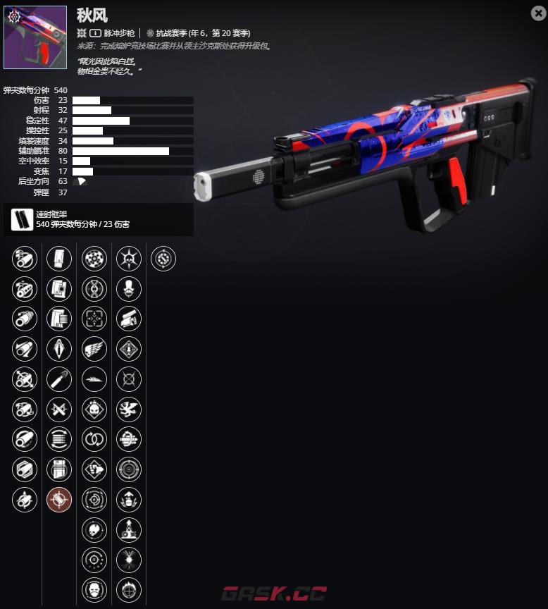 《命运2》年6，第20赛季 秋风介绍及获取方法-第2张-单机攻略-GASK