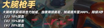 《金铲铲之战》S10五费卡烬技能介绍一览-第4张-手游攻略-GASK