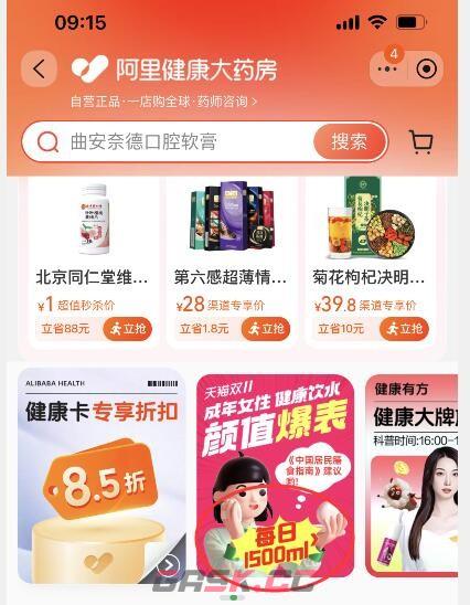 双11淘宝每日一猜成年女性应保证每天喝多少量的水-第3张-手游攻略-GASK