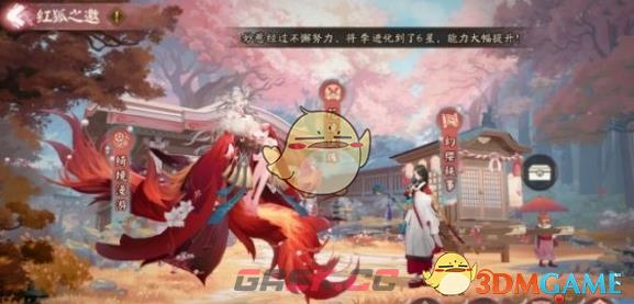 《阴阳师》红狐之邀玩法攻略-第2张-手游攻略-GASK