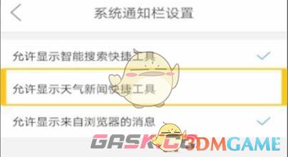 《微米浏览器》关闭天气新闻方法-第5张-手游攻略-GASK