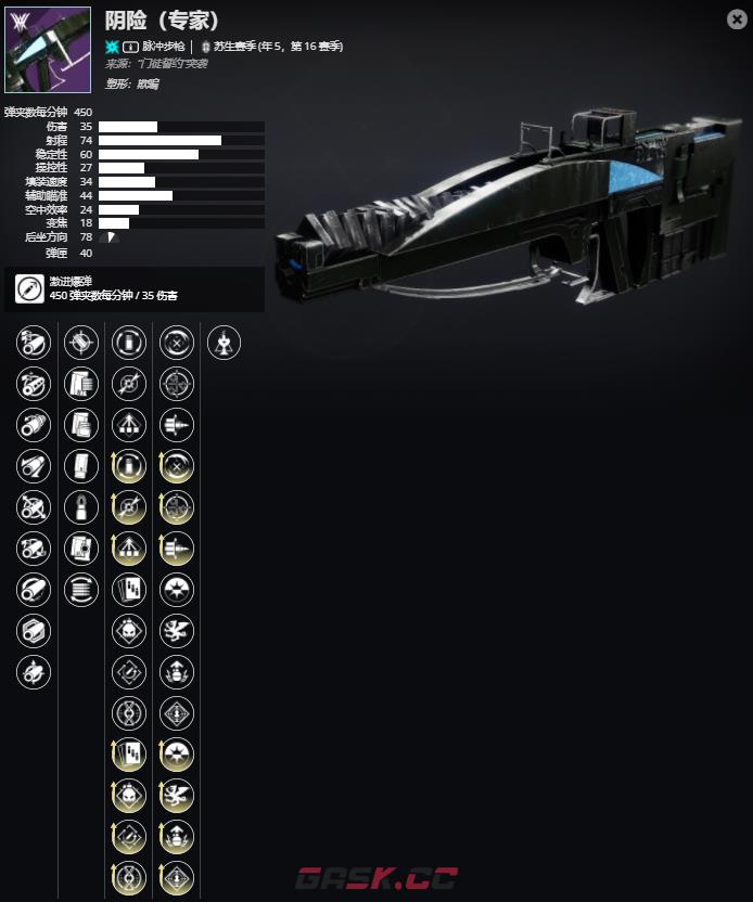 《命运2》年5，第16赛季 阴险（专家）介绍及获取方法-第2张-单机攻略-GASK