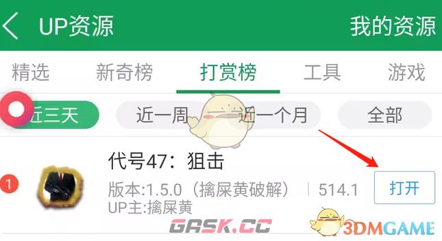 《7233游戏盒》加速up资源方法-第3张-手游攻略-GASK