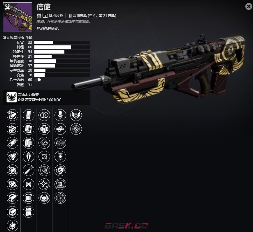 《命运2》年6，第21赛季 信使介绍及获取方法-第2张-单机攻略-GASK