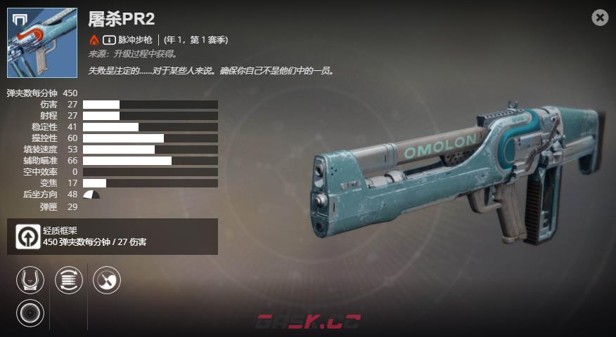 《命运2》年1，第1赛季 屠杀PR2介绍及获取方法-第2张-单机攻略-GASK