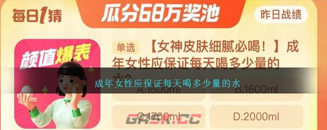 成年女性应保证每天喝多少量的水-第1张-手游攻略-GASK
