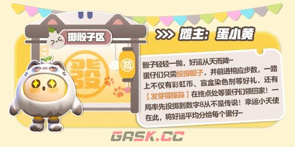 《蛋仔派对》发芽猫猫蒜兑换价格介绍-第2张-手游攻略-GASK