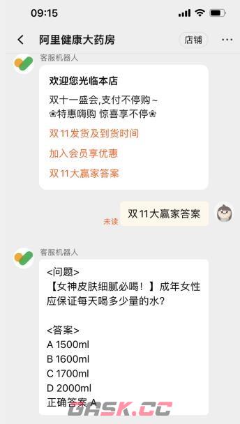 双11淘宝每日一猜成年女性应保证每天喝多少量的水-第4张-手游攻略-GASK