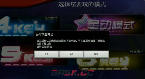 《节奏大师》自制谱导入方法一览-第4张-手游攻略-GASK