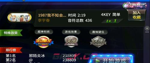 《节奏大师》自制谱导入方法一览-第7张-手游攻略-GASK