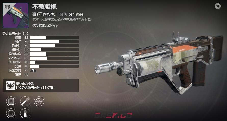 《命运2》年1，第1赛季 不敬凝视介绍及获取方法-第2张-单机攻略-GASK