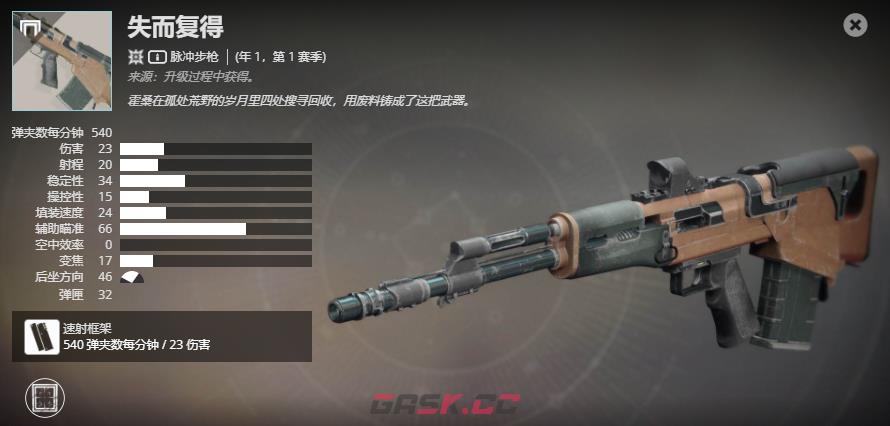 《命运2》年1，第1赛季 失而复得介绍及获取方法-第2张-单机攻略-GASK