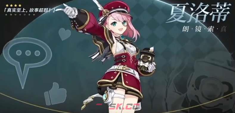 《原神》夏洛蒂武器搭配攻略-第2张-手游攻略-GASK