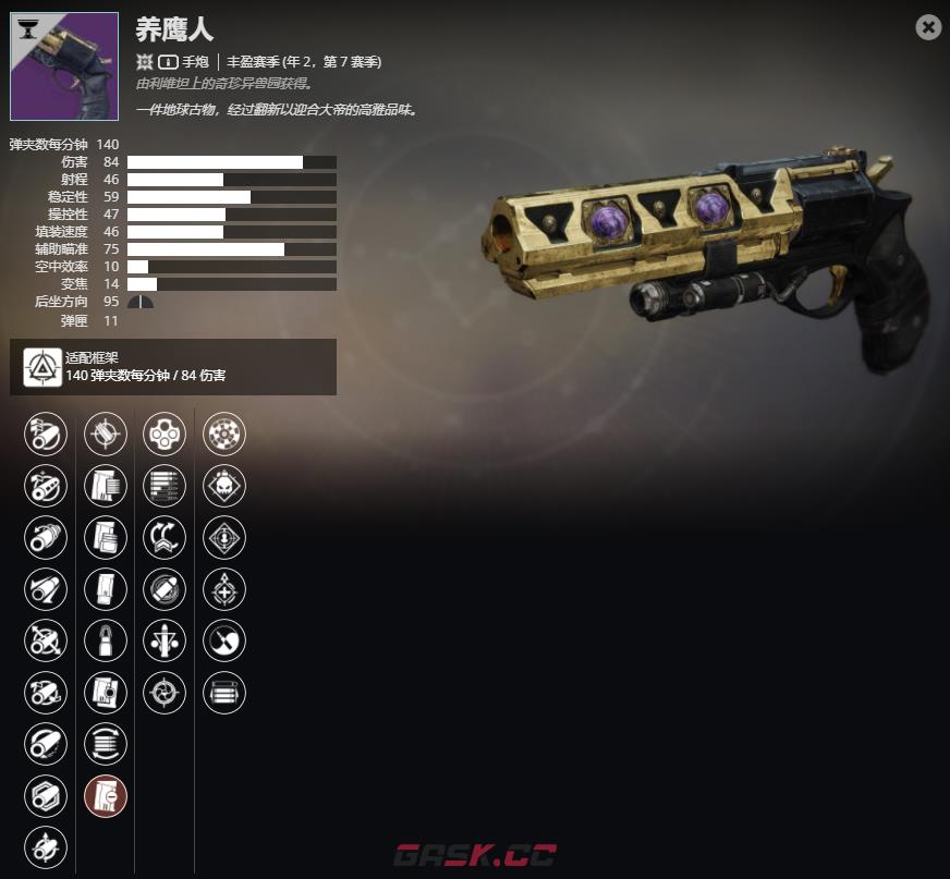 《命运2》年2，第7赛季 养鹰人介绍及获取方法-第2张-单机攻略-GASK