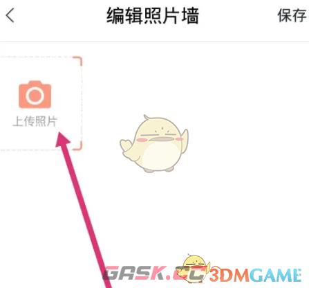 《带带陪玩》上传照片墙方法-第4张-手游攻略-GASK