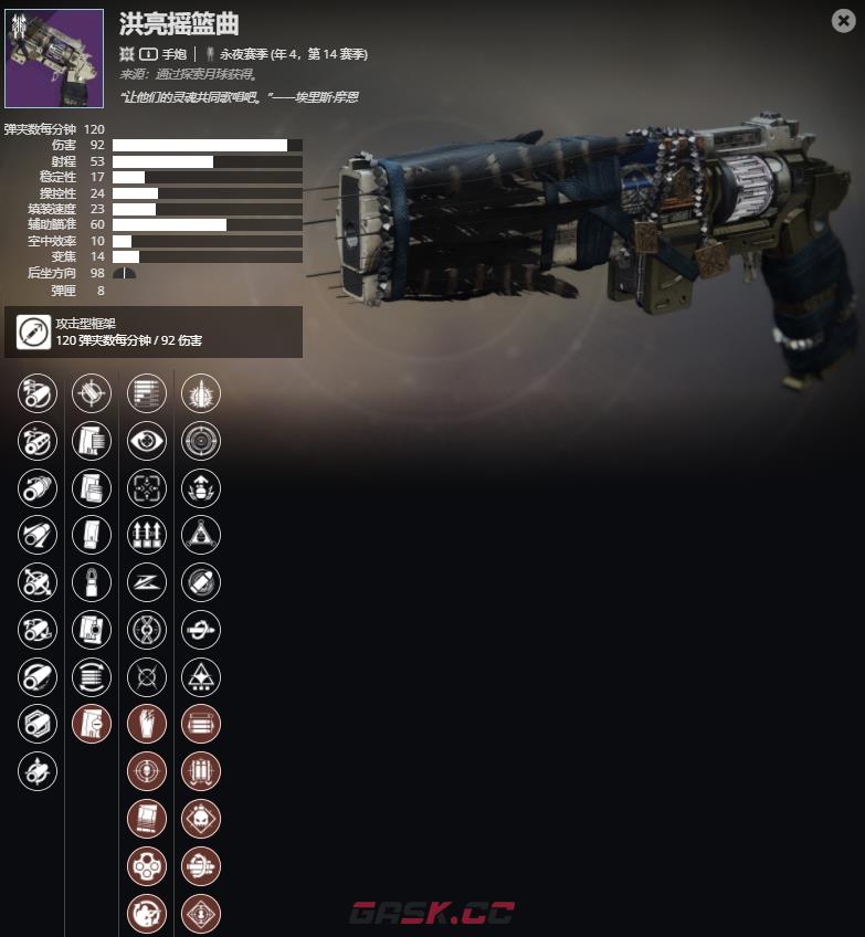 《命运2》年4，第14赛季 洪亮摇篮曲介绍及获取方法-第2张-单机攻略-GASK