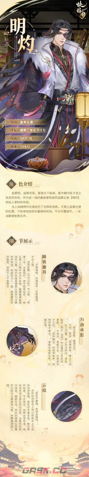 《扶摇一梦》明灼图鉴-第2张-手游攻略-GASK