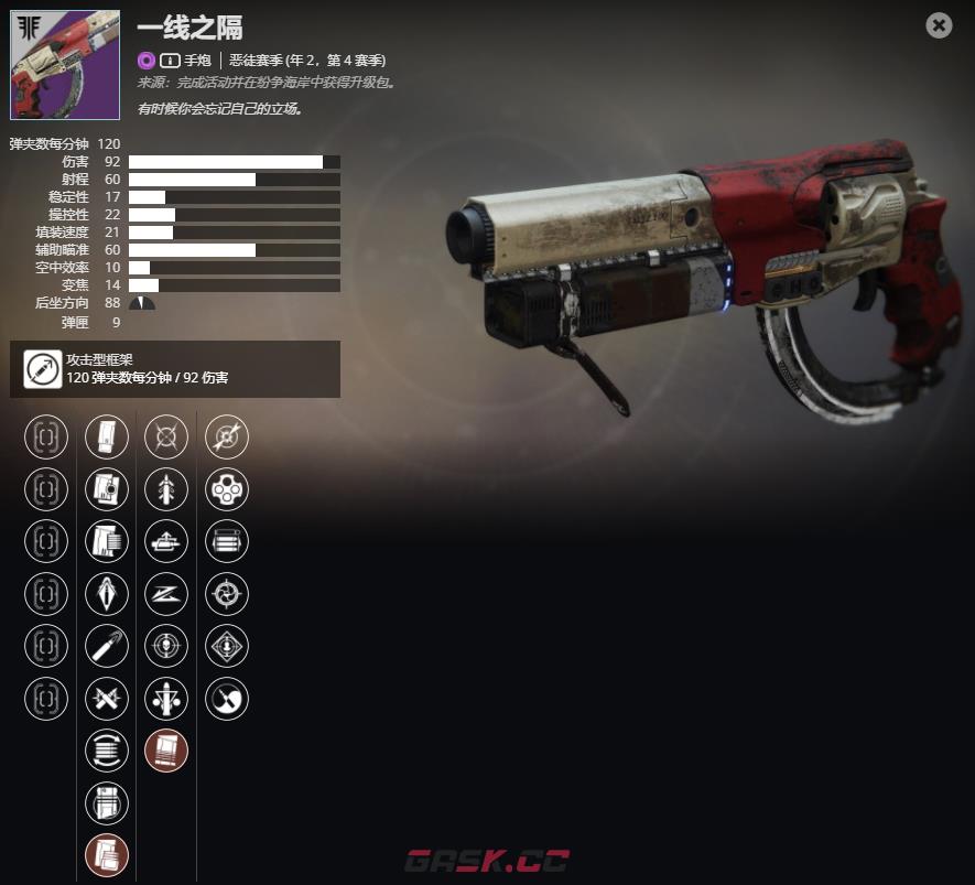 《命运2》年2，第4赛季 一线之隔介绍及获取方法-第2张-单机攻略-GASK