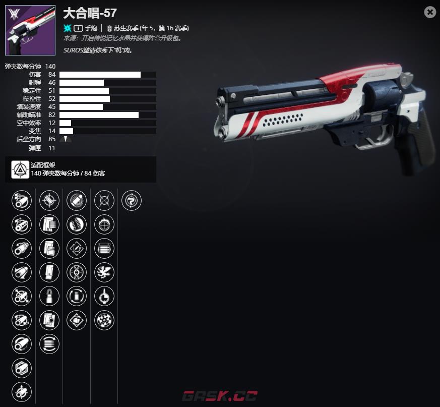 《命运2》年5，第16赛季 大合唱-57介绍及获取方法-第2张-单机攻略-GASK