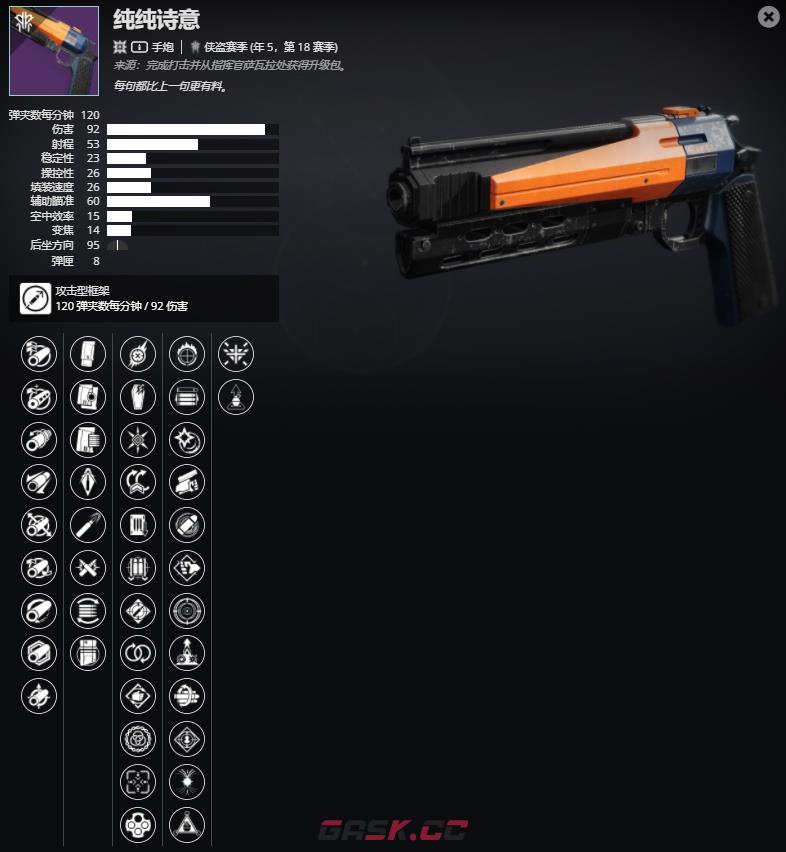 《命运2》年5，第18赛季 纯纯诗意介绍及获取方法-第2张-单机攻略-GASK