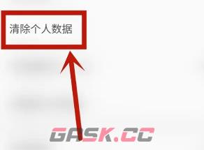 《久久浏览器》清空历史记录方法-第4张-手游攻略-GASK