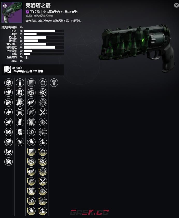 《命运2》年6，第22赛季 克洛塔之语介绍及获取方法-第2张-单机攻略-GASK