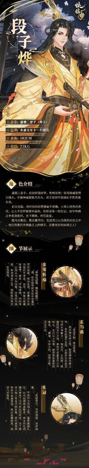 《扶摇一梦》烨王图鉴-第2张-手游攻略-GASK