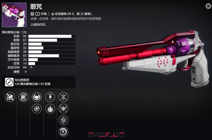 《命运2》年6，第22赛季 恶咒介绍及获取方法-第2张-单机攻略-GASK