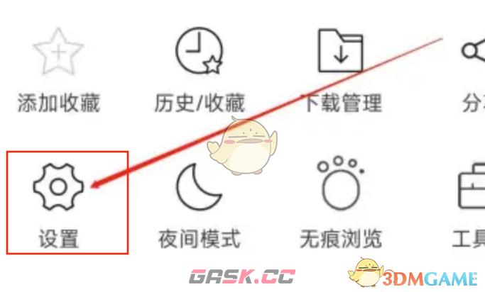 《久久浏览器》下载设置方法-第3张-手游攻略-GASK