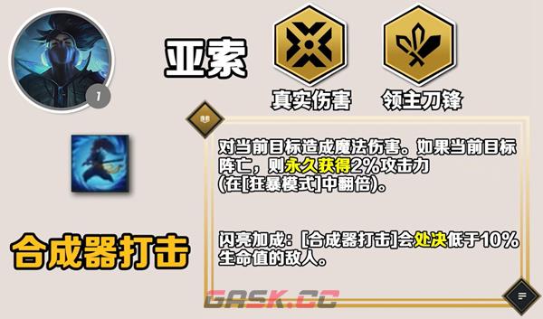 《云顶之弈手游》S10亚索的技能介绍-第2张-手游攻略-GASK