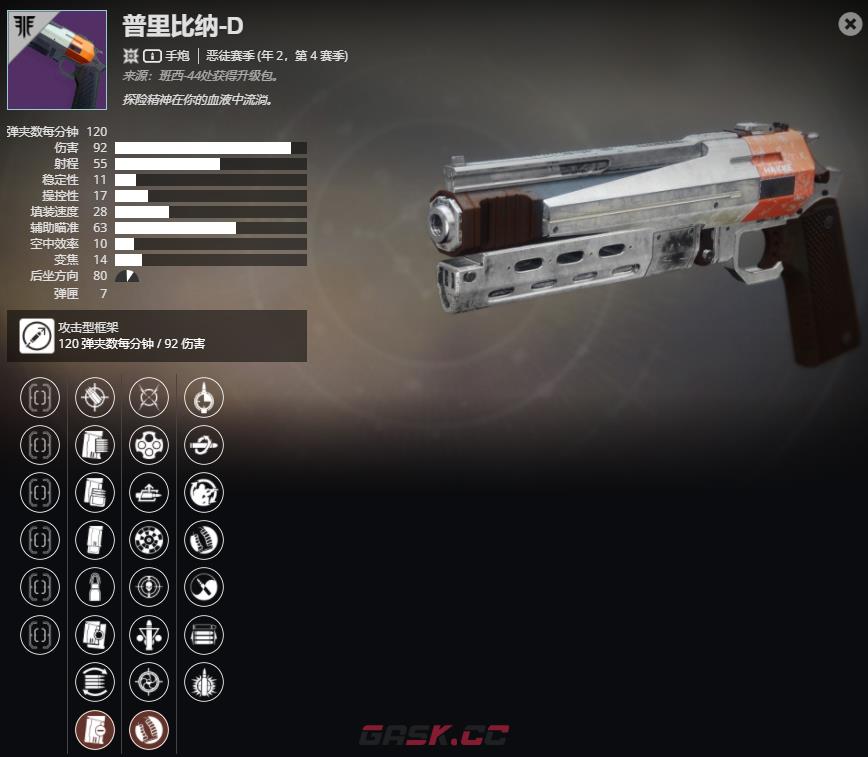 《命运2》年2，第4赛季 普里比纳-D介绍及获取方法-第2张-单机攻略-GASK