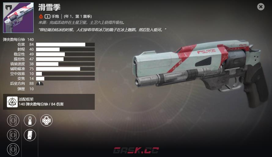 《命运2》年1，第1赛季 滑雪季介绍及获取方法-第2张-单机攻略-GASK