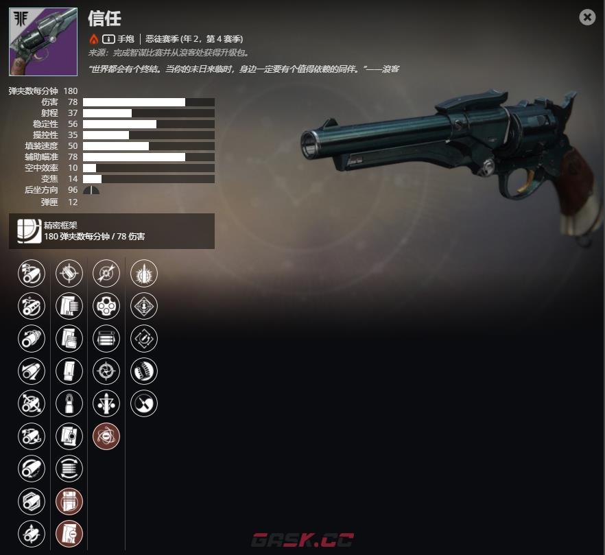 《命运2》年2，第4赛季 信任介绍及获取方法-第2张-单机攻略-GASK