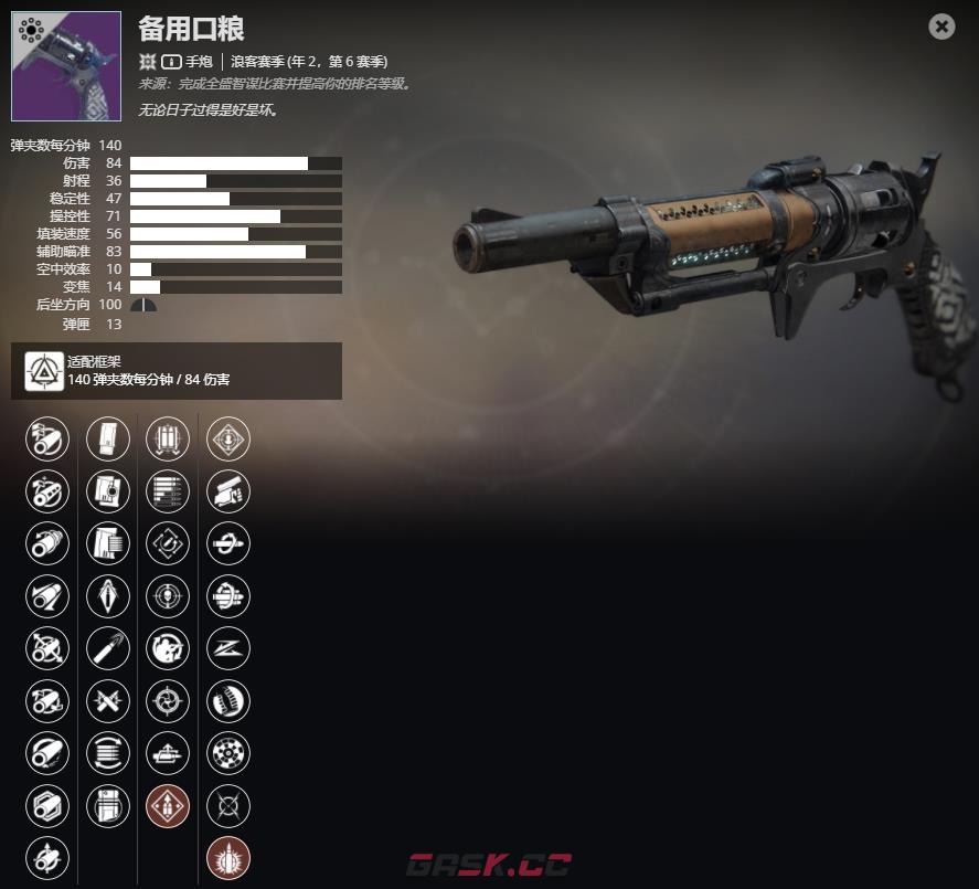 《命运2》年2，第6赛季 备用口粮介绍及获取方法-第2张-单机攻略-GASK