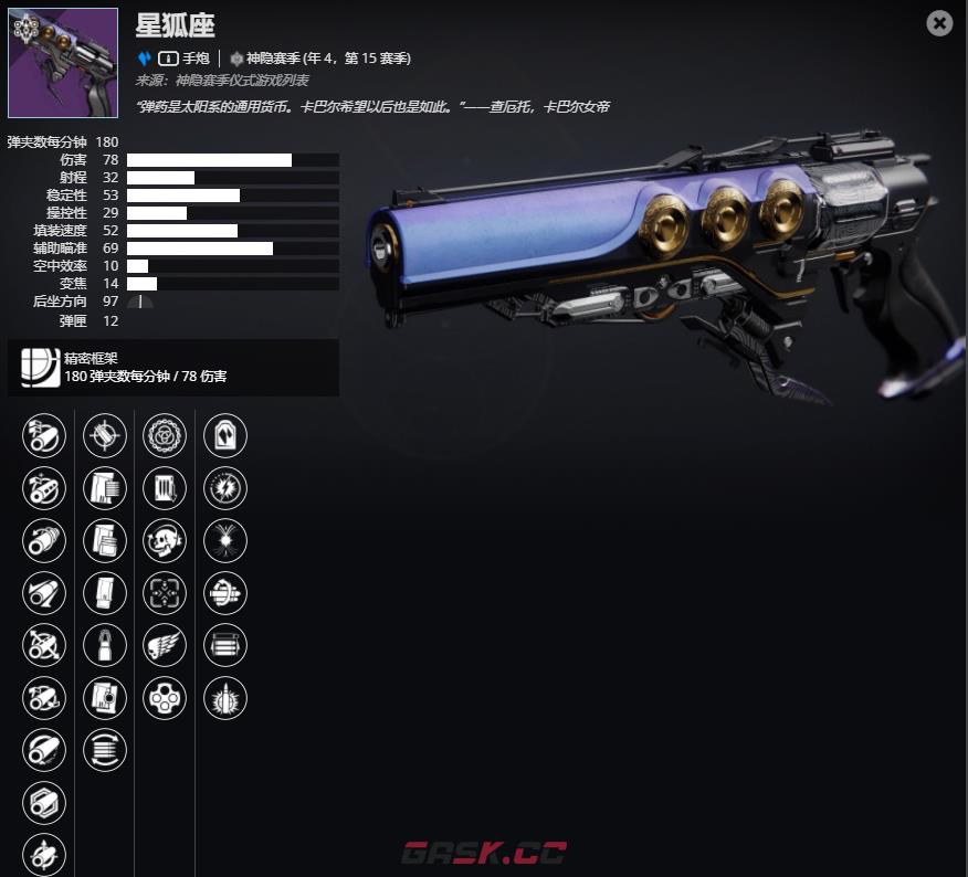 《命运2》年4，第15赛季 星狐座介绍及获取方法-第2张-单机攻略-GASK