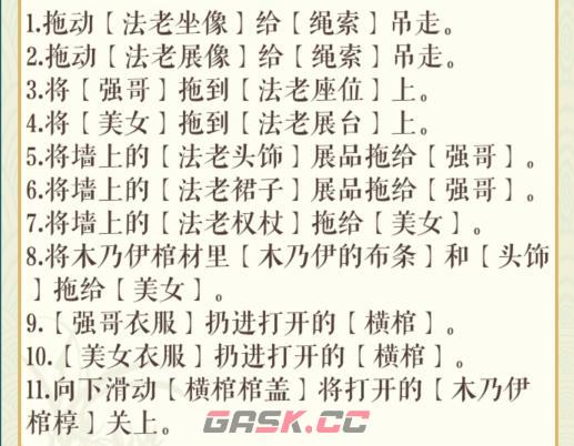 《文字玩出花》在队长回来前收拾好博物馆通关攻略-第3张-手游攻略-GASK