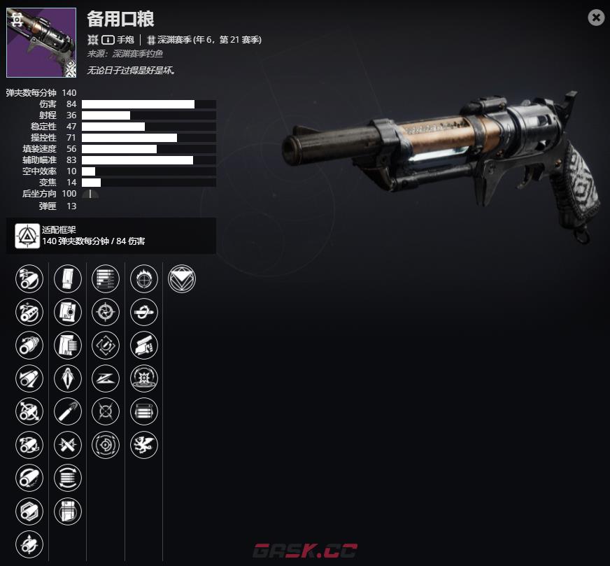 《命运2》年6，第21赛季 备用口粮介绍及获取方法-第2张-单机攻略-GASK