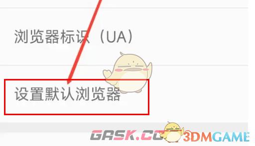 《久久浏览器》设置默认浏览器方法-第4张-手游攻略-GASK