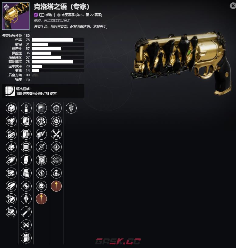 《命运2》年6，第22赛季 克洛塔之语（专家）介绍及获取方法-第2张-单机攻略-GASK