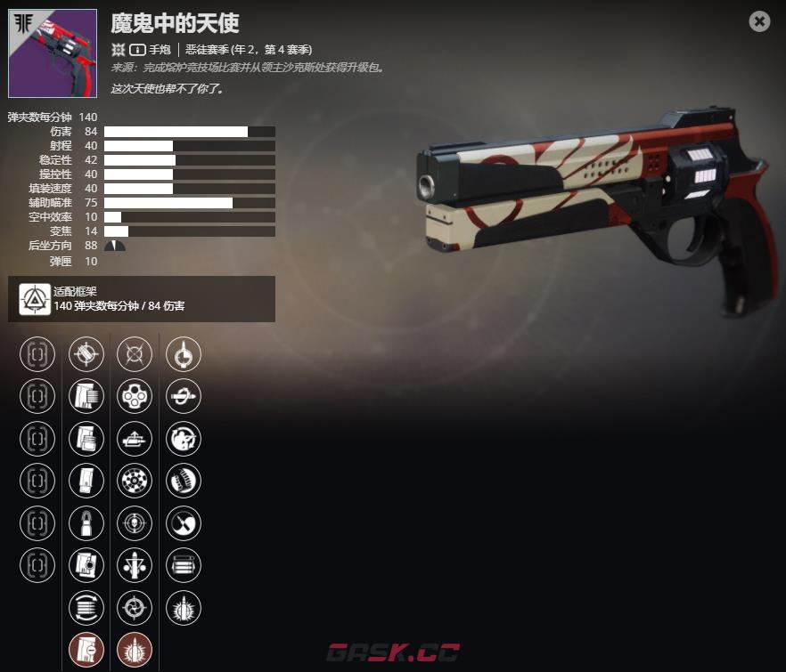 《命运2》年2，第4赛季 魔鬼中的天使介绍及获取方法-第2张-单机攻略-GASK