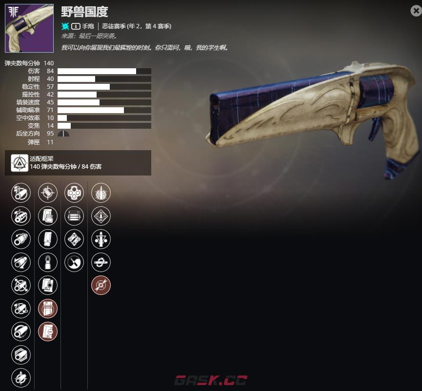 《命运2》年2，第4赛季 野兽国度介绍及获取方法-第2张-单机攻略-GASK