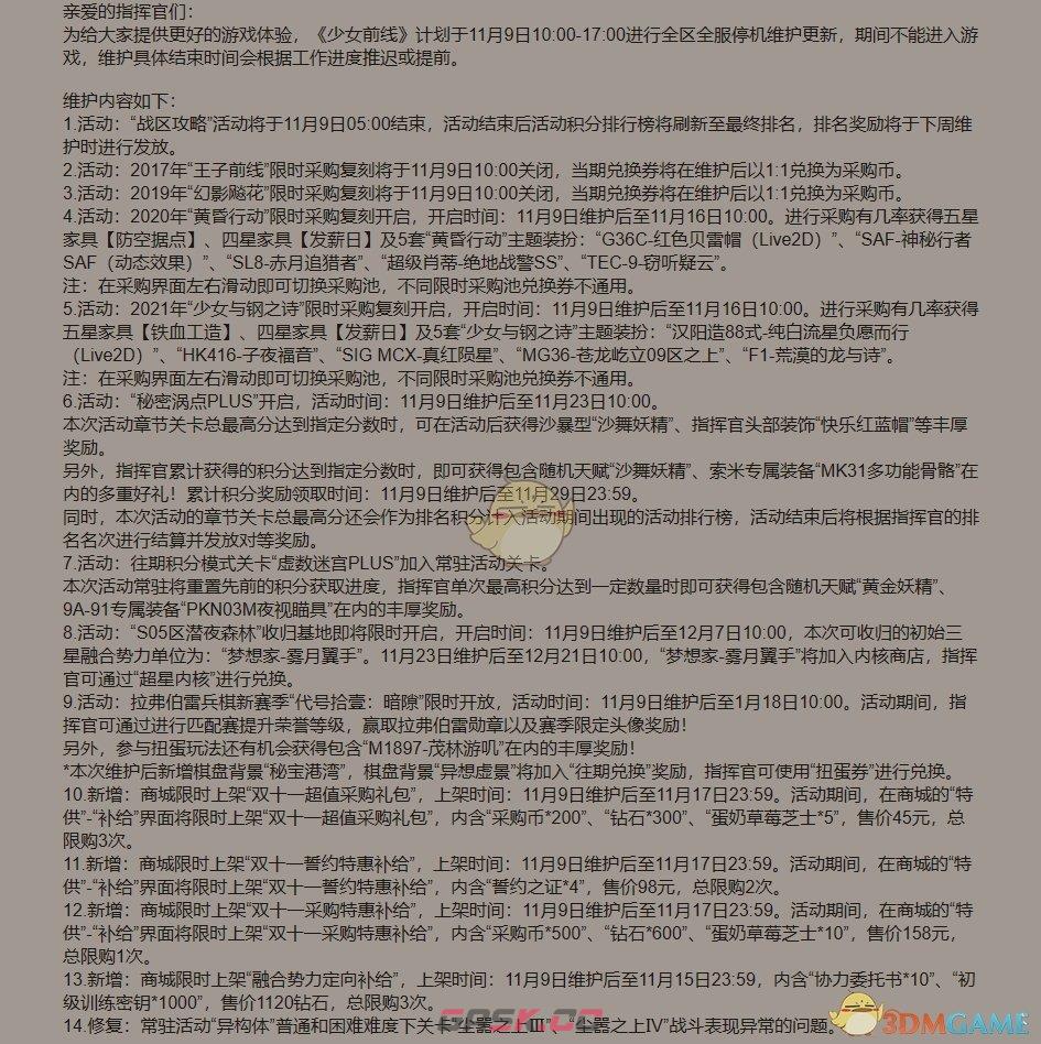 《少女前线》11月9日更新内容一览-第2张-手游攻略-GASK