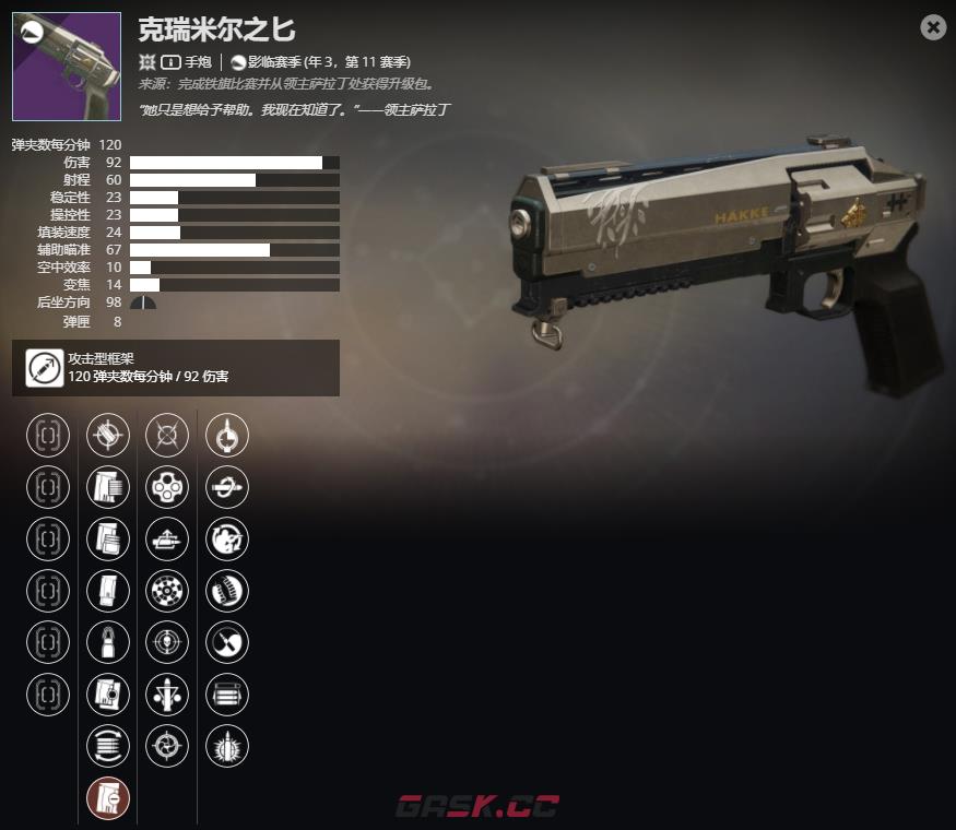 《命运2》年3，第11赛季 克瑞米尔之匕介绍及获取方法-第2张-单机攻略-GASK