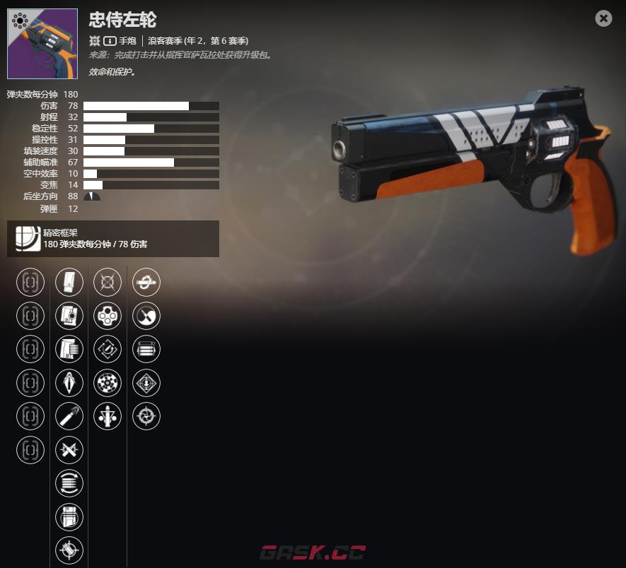 《命运2》年2，第6赛季 忠侍左轮介绍及获取方法-第2张-单机攻略-GASK