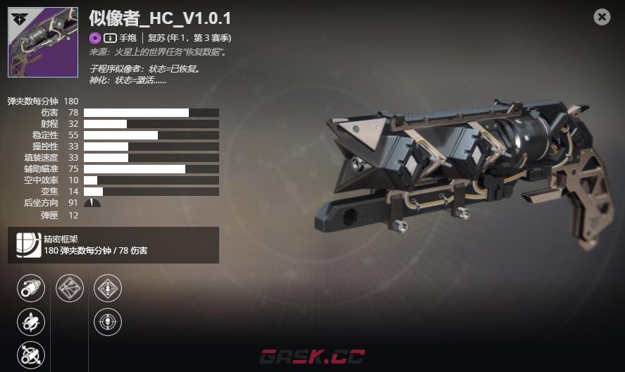 《命运2》年1，第3赛季 似像者HCV1.0.1介绍及获取方法-第2张-单机攻略-GASK