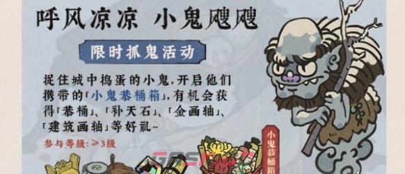 《江南百景图》呼风凉凉小鬼飕飕活动介绍一览-第2张-手游攻略-GASK