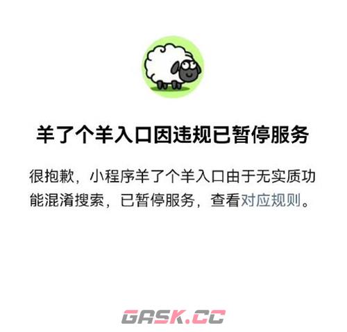 《羊了个羊》进不去解决方法-第2张-手游攻略-GASK