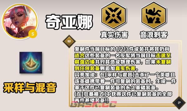 《云顶之弈手游》S10奇亚娜技能介绍-第2张-手游攻略-GASK