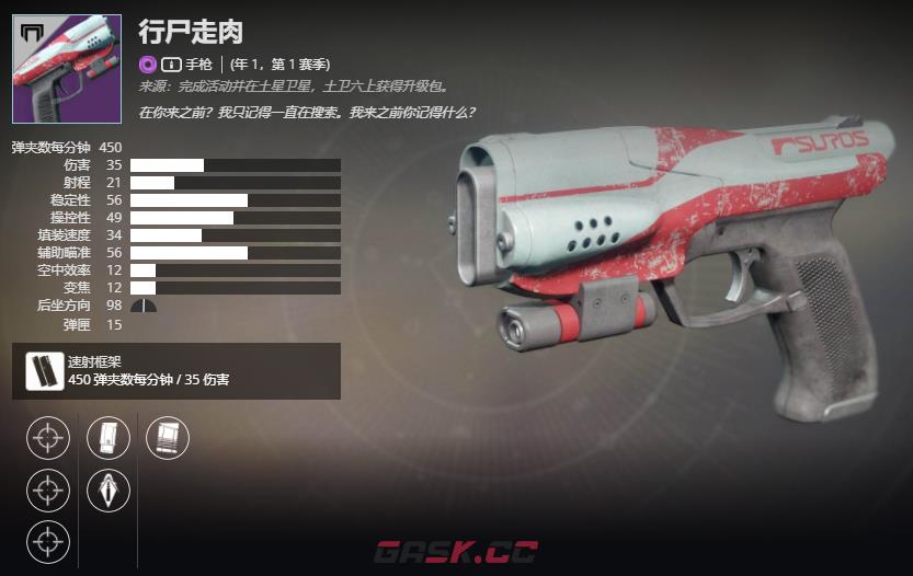 《命运2》年1，第1赛季 行尸走肉介绍及获取方法-第2张-单机攻略-GASK